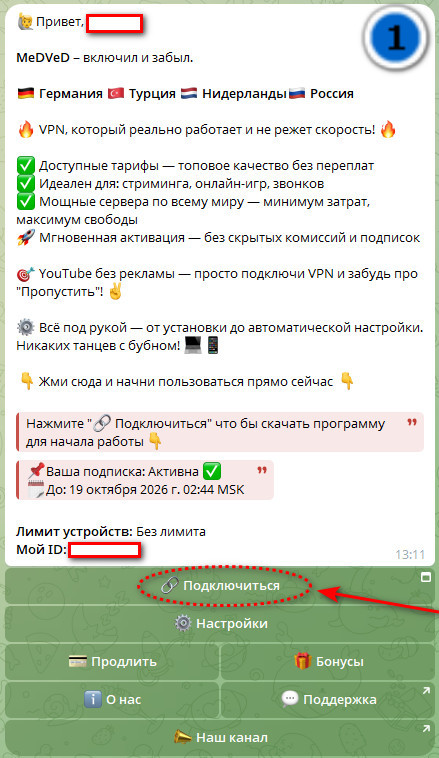 Шаг 4 установки VPN на телефон