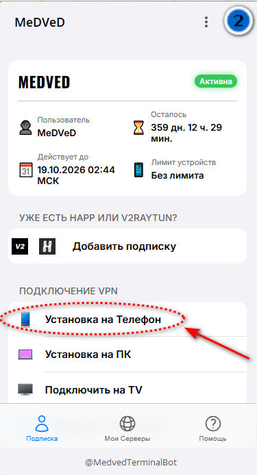 Шаг 2 установки VPN на телефон