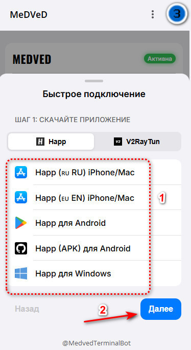 Шаг 3 установки VPN на телефон
