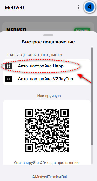 Шаг 4 установки VPN на телефон