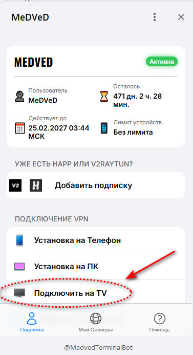 Шаг 5 установки VPN на телефон