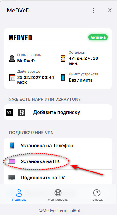 Шаг 2 установки VPN на телефон