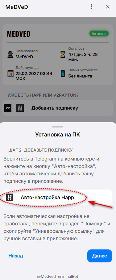 Шаг 4 установки VPN на телефон
